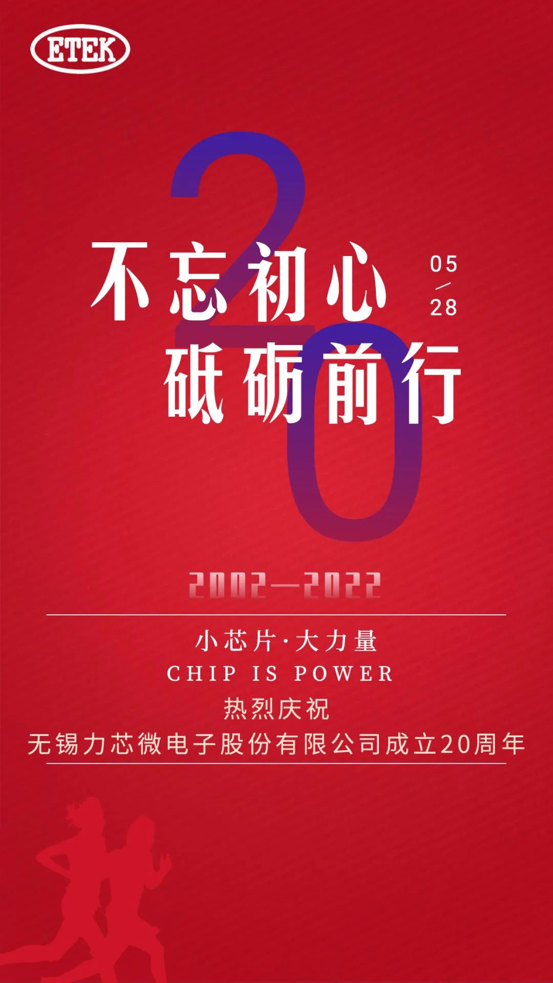 热烈庆祝无锡尊龙凯时人生就是博·中国电子股份有限公司成立20周年(图1)