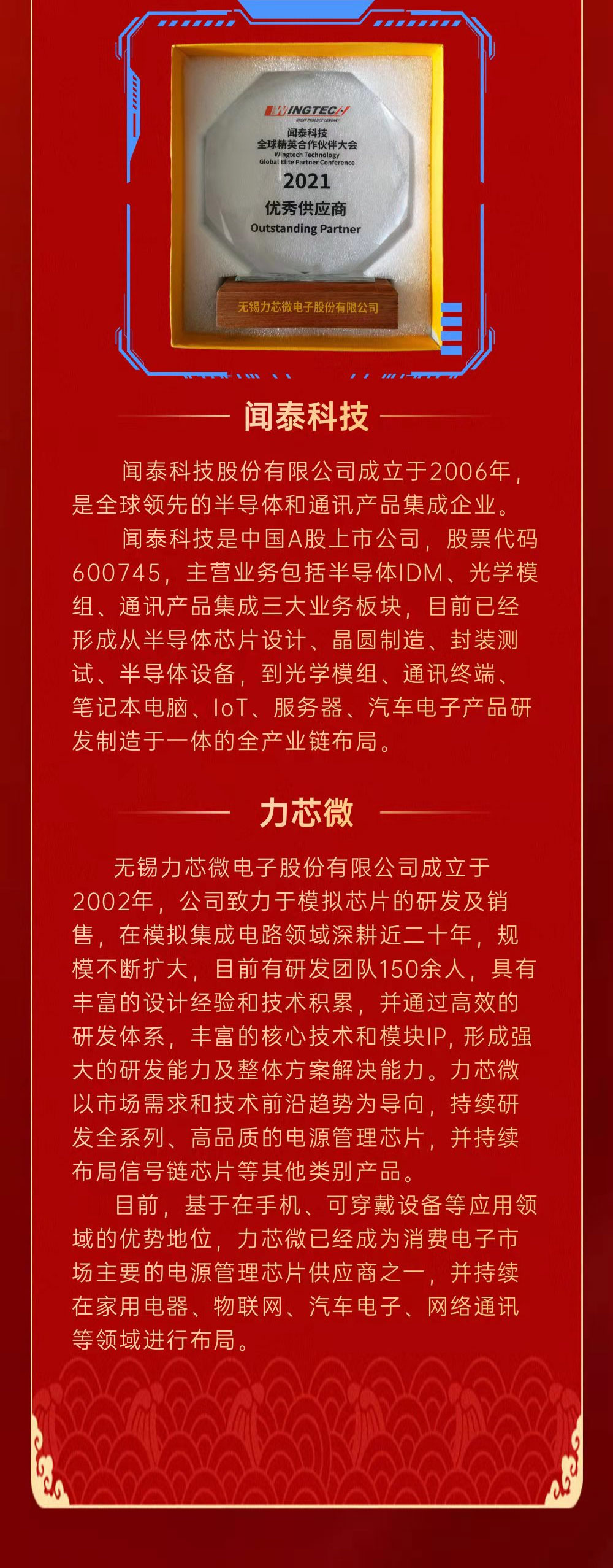 尊龙凯时人生就是博·中国荣获闻泰科技2021年度“优秀供应商奖”(图2)