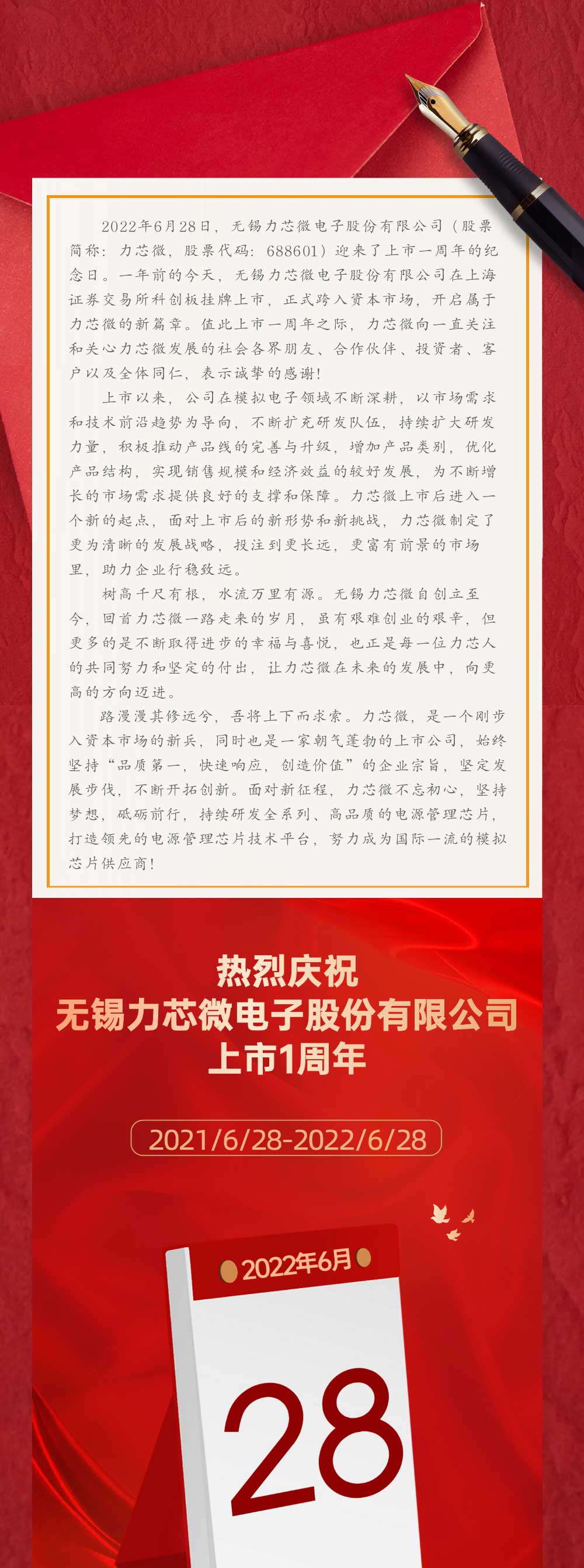 热烈庆祝无锡尊龙凯时人生就是博·中国电子股份有限公司上市一周年(图1)