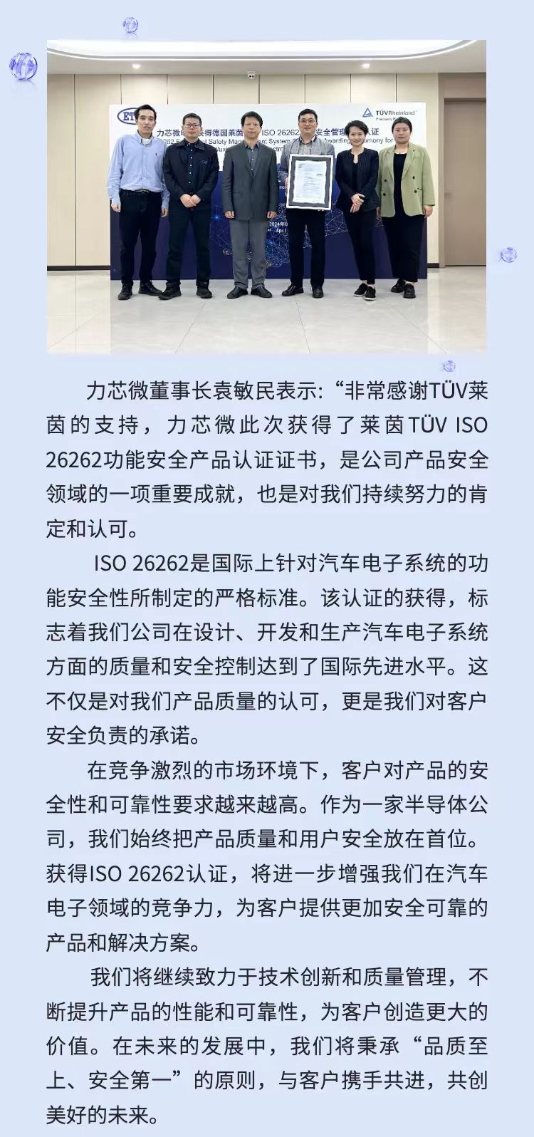 尊龙凯时人生就是博·中国获得ISO26262功能安全管理体系认证证书(图2)